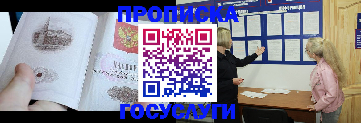 прописка 2025 в Лузе